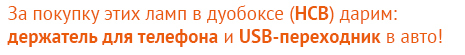 держатель для телефона и usb переходник Osram