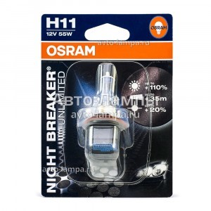 Галогеновые лампы Osram H11 Night Breaker Unlimited (+110%) - 64211NBU-01B (блистер)