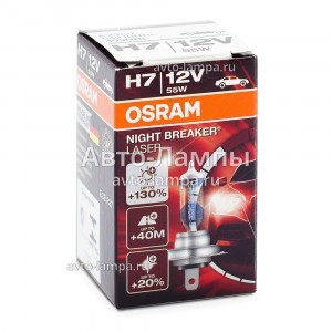Галогеновые лампы Osram H7 Night Breaker Laser (+130%) - 64210NBL (карт. короб.)