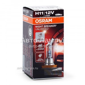 Галогеновые лампы Osram H11 Night Breaker Unlimited (+110%) - 64211NBU (карт. короб.)
