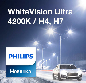 У галогеновых ламп Philips WhiteVision теперь есть оттенок 4200K (Ultra)