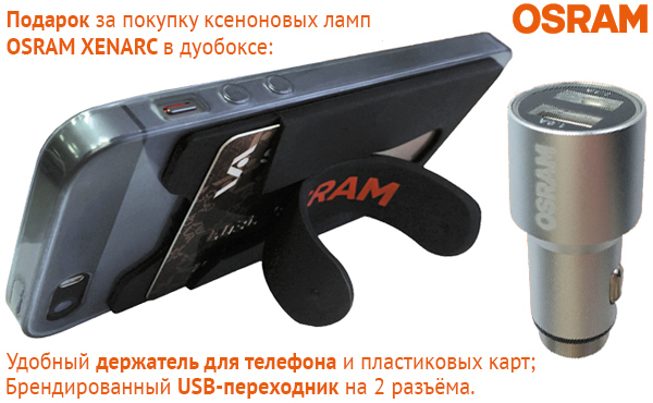 держатель для телефона и usb переходник Osram