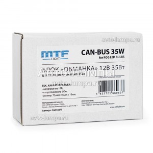 Обманки MTF-Light Canceller CAN-BUS 35W - CAN35WT